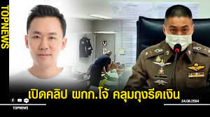 ธิติสรรค์ อุทธนผล คลิป ผกก.โจ้ ผกก. Xkydmguc Yi Fm
