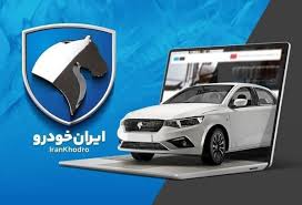 نتایج قرعه کشی ایران خودرو