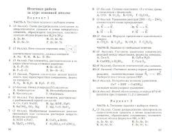 гдз по химии 8 класс габриелян рабочая тетрадь онлайн Biologiya A Dragomilov R D Mash 8 Klass Otvety Na Prover Sebya Glava Tretya Me On A Map Best Dating Apps Microsoft Visual Studio