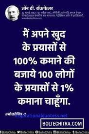 Motivational Quotes On Success In Hindi Work Motivational Quotes Motivational Quotes For Success Positive Business Quotes