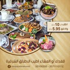 Saraya Palace Restaurant مطعم قصر الس رايا اطلب ب10 وادفع 5 59 للغداء او العشاء من قائمة طعام قصر السرايا الغنية والمنوعة للطلب 50100335 25711101 مطاعم الكويت طبخات شامية طلبات توصيل مقبلات باردة ساخنة مشويات Facebook