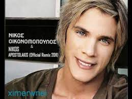 Maybe you would like to learn more about one of these? Nikos Oikonomopoylos 3hmerwnei Nikos Apostolakis Official Remix 2011 Youtube