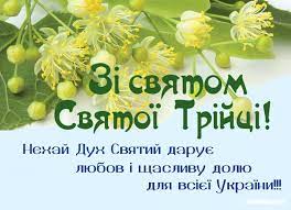 На свято трійці такі діяння особливо під суворою забороною. Vitannya Golovi Rajonnoyi Radi Pavla Vandzhuraka Zi Svyatom Svyatoyi Trijci Kosivska Rajonna Rada Ivano Frankivskoyi Oblasti