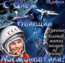 Самые оригинальные фотографии будут направлены на борт мкс, а десять лучших. 12 Aprelya Den Kosmonavtiki Kartinka