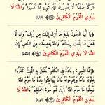 متشابهات سورة البقرة ٥ Quran