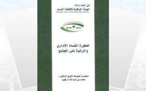 تحميل كتاب الفساد الاداري معوق لعمليات التنمية الاجتماعية والاقتصادية لــ صلاح الدين فهمى Pdf أفضل مكتبة تحميل كتب عربية Book Cover Books Good Morning Coffee
