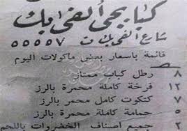 كبابجى ألفي بك الكباب بـ 8 قروش شوف الأسعار مصراوى