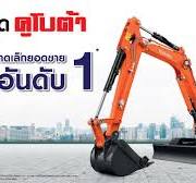 รถขุดคูโบต้า - สยามคูโบต้าคอร์ปอเรชั่น ผู้ผลิตแทรกเตอร์คูโบต้า