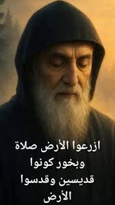 بركه القديس شربل العجائبي