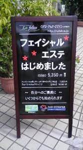 エステ 看板 の検索結果 yahoo 検索 画像 黒板チョークアート a看板 看板