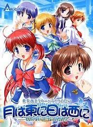 月 は 東 に 日 は 西 に ゲーム
