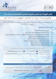 هيئة المحاسبين On Twitter تعتزم هيئة المحاسبين عقد برنامج المحاسبة القضائية بمدينة جدة