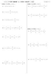 中１数学 発展 応用問題プリント 正の数 負の数の四則計算 111
