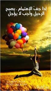 إذا جف الإهتمام يصبح الرحيل واجب لا يؤجل movie posters poster arabic quotes