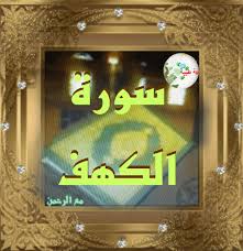 مع الرحمن ماالعلاقة بين سورة الكهف و المسيح الدجال Neon Signs Blog Blog Posts