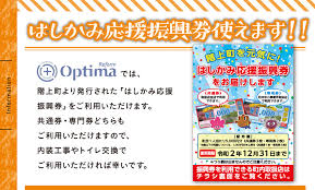 搶救 餐飲業 ，行政院擬再度發放 振興券 。. Optimaãªã‚‰ãƒªãƒ•ã‚©ãƒ¼ãƒ ã« ã¯ã—ã‹ã¿å¿œæ´æŒ¯èˆˆåˆ¸ ãŒä½¿ãˆã¾ã™ å…«æˆ¸å¸‚ã§ãƒªãƒŽãƒ™ãƒ¼ã‚·ãƒ§ãƒ³ã‚'ã™ã‚‹ãªã‚‰ Lixilãƒªãƒ•ã‚©ãƒ¼ãƒ ãƒãƒƒãƒˆ Optima Reform