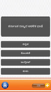 India, karnataka, world stories, science, current affairs kannada gk /imp general science biology questions in kannada, biology questions and answers in kannada, biology questions. Download Gk Quiz Kannada General Knowledge App For Genius Free For Android Gk Quiz Kannada General Knowledge App For Genius Apk Download Steprimo Com