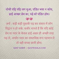 Sant Kabir Ke Dohe With Meanings Quotewala Indian Quotes Hindi Words Kabir Quotes