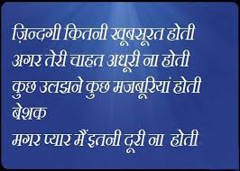Hindi Shayari Images Status Quotes Love Feeling Status Status Hindi