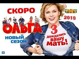 Olga 3 Sezon Data Vyhoda Youtube