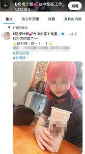 福利片）「以後送福利不能這麼大方了！」 網紅「Ｅ奶榨汁機」遭警方移送法辦| 記者爆料網