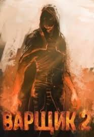 фантастические звери и места их обитания книга скачать Epub Artem Kocherovskij Varshik 2 Skachat Knigu Fb2 Txt Besplatno Chitat Tekst Onlajn Otzyvy