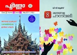 Kerala Padavali Malayalam English Guides For Kerala State Syllabus Students From Poornna Publications Keralapadavali St Study Materials Kerala Study Guide