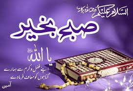 Read to get inspired and share with your close . Subha Bakhair Dua Images Good Morning Images In Urdu Dua Pictures
