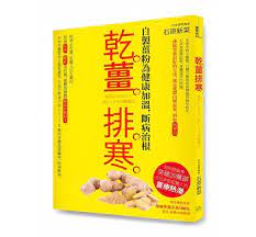 早安健康 乾薑比生薑好 自製清涼飲料 不虛寒不水腫 book worth reading books book cover