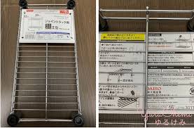 ダイソージョイントラックの棚 ダイソー 収納 アイデア 便利グッズ