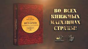 акунин история российского государства том 2 читать онлайн бесплатно Istoriya Rossijskogo Gosudarstva Mezhdu Evropoj I Aziej Semnadcatyj Vek Boris Akunin Youtube