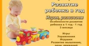 развивающие игры для детей от 1 года на компьютере Razvitie Rebenka V God S Izobrazheniyami Razvitie Rebenka Vospitanie Detej