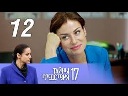Tajny Sledstviya 17 Sezon 12 Film Virus 1 Seriya 2 Seriya 2017 Detektiv Russkie Serialy Youtube