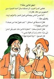 المطالعة المبهجة زهرات من الوادي الخصيب Learning Arabic Learn Arabic Online Arabic Lessons