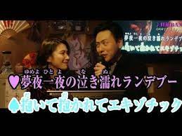 山下健二郎と村川絵梨がスナックでデュエット dtc 湯けむり純情篇 from high low 公開記念special trailer 修羅banban youtube 山下健二郎 健二郎 デュエット