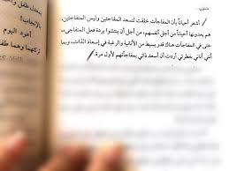 من رواية فلتغفري أثير عبد الله النشمي Quotations My Books Reading