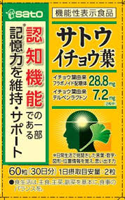 サトウイチョウ葉 E238 機能性表示食品データベース