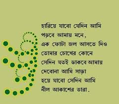 Valobashar Kobita Bangla Love Poems Bengali Love Poems Premer Kobita Love Quotes For Her Bengali Love Poem Love Poems For Girlfriend