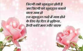 Birthday Wishes For Wife Hindi Birthday Wishes For Wife Happy Birthday Wife Quotes Birthday Message For Wife For the wife who strives every day to keep us always together! birthday wishes for wife hindi