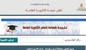 حيث يبحث الان طلاب الثانوية العامة واولياء مورهم على شبكة الانترنت عن رابط نتيجة الثانوية العامة 2021 بكود الطالب و رابط نتيجة الثانوية العامة 2021 بكود الطالب. Yhnhwkddl2xbym