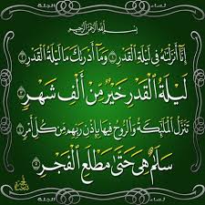 لماذا سميت ليلة القدر بهذا الإسم.و كيف تفوز بليلة القدر. 230 Ù©Ù§ Ø³ÙˆØ±Ø© Ø§Ù„Ù‚Ø¯Ø± Ideas Arabic Calligraphy Painting Islamic Calligraphy Holy Quran Book