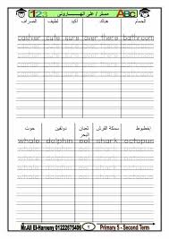 حسن خطك في اللغة الانجليزية مع هذه الكراسة