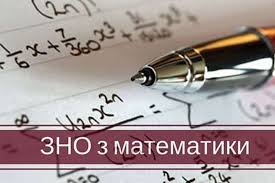 Основна сесія зно розпочалася 21 травня й триватиме до 15 червня. Stali Vidomi Rezultati Zno Z Matematiki Glavkom