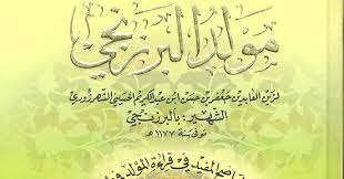 D s yang diterima lebih dulu, maka sanadnya lebih luhur. Pesantren Darush Showab Ù…Ø¹Ù‡Ø¯ Ø¯Ø§Ø± Ø§Ù„ØµÙˆØ§Ø¨ Ø§Ù„Ø§Ø³Ù„Ø§Ù…ÙŠ Download Kitab Maulid Barzanji Rawi
