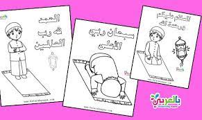 free printable muslim praying coloring pages belarabyapps islamic books for kids arabic alphabet for kids kids coloring books