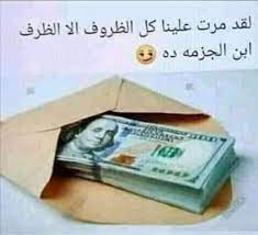 Maybe you would like to learn more about one of these? Ù†ÙƒØª ØµÙˆØ± Ù…Ø¶Ø­ÙƒÙ‡ Ø¬Ø¯Ø§ Ø¬Ø¯Ø§ ÙÙŠØ³Ø¨ÙˆÙƒ