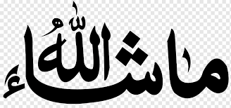 Mashallah Islamic Calligraphy Muslim Islam Arabic Calligraphy Text Logo Monochrome Png Pngwing