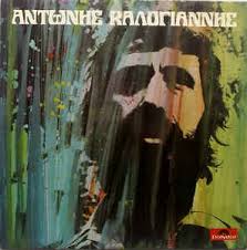 1 146 771 просмотр 1,1 млн просмотров. Antwnhs Kalogiannhs Antwnhs Kalogiannhs Vinyl Discogs