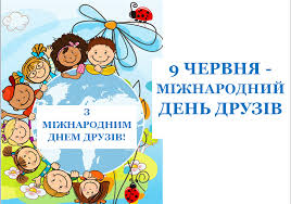 Неофіційне свято, яке відмічають у всьому світі та в україні в тому числі «міжнародний день. Prezentaciya 9 Chervnya Mizhnarodnij Den Druziv