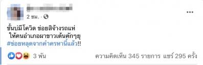 เอ๋ เมียเก่า เผย ไพบูลย์ ตามง้อ Jwiiyaxmi0ea4m